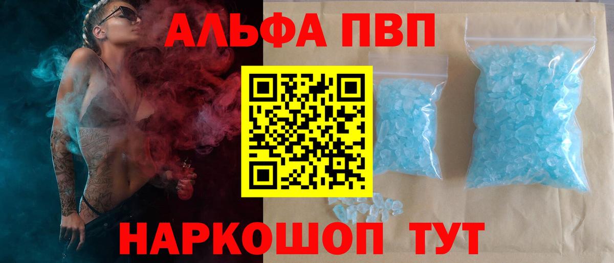 A PVP кристаллы Уссурийск