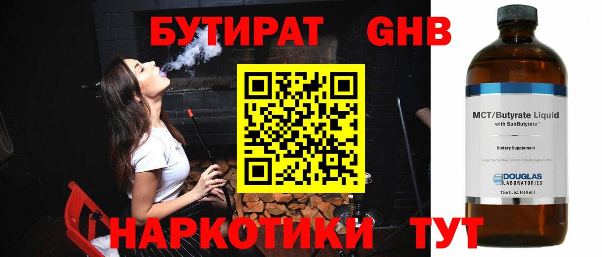 Уссурийск  БУТИРАТ оксибутират  Вход с VPN 
