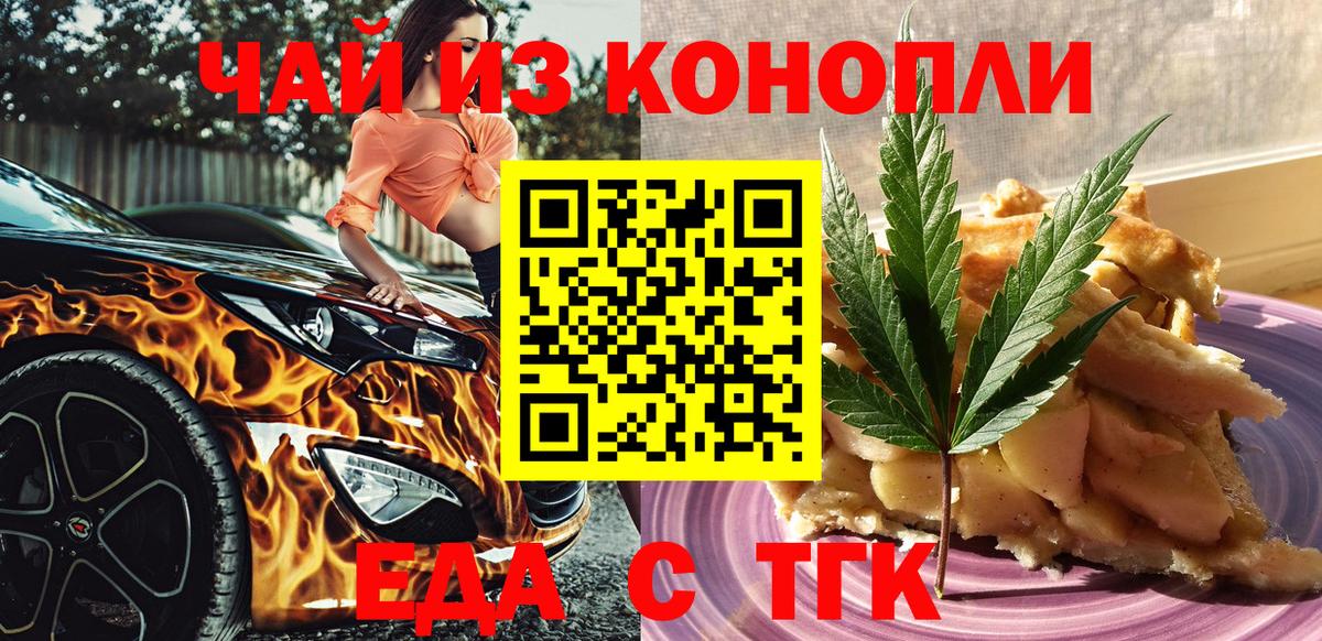 Уссурийск  Cannafood конопля  Вход с VPN 