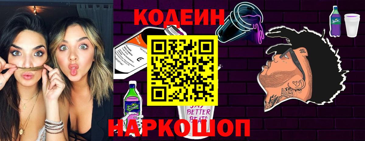 Уссурийск  Codein напиток Lean (лин)  Кодеиновый сироп Lean напиток Lean (лин)  Вход с VPN 