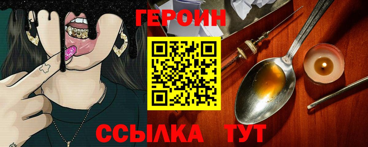 ГЕРОИН герыч  Вход с VPN  Уссурийск 