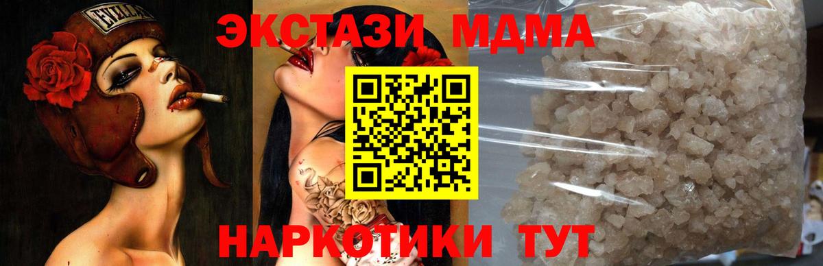 Уссурийск  МДМА  МДМА crystal  Вход с VPN  МДМА VHQ 