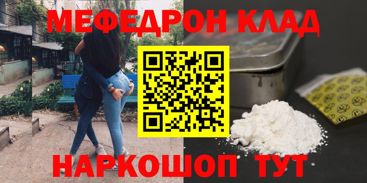 Мефедрон  МЯУ-МЯУ мука  Меф мяу мяу  МЕФ  Вход с VPN  Уссурийск 