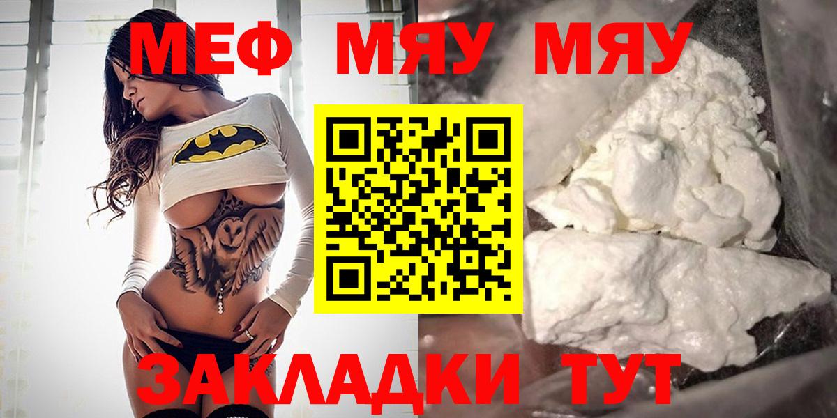 Меф мяу мяу кристаллы Уссурийск