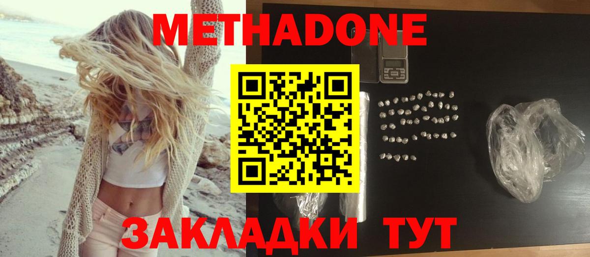МЕТАДОН methadone Уссурийск