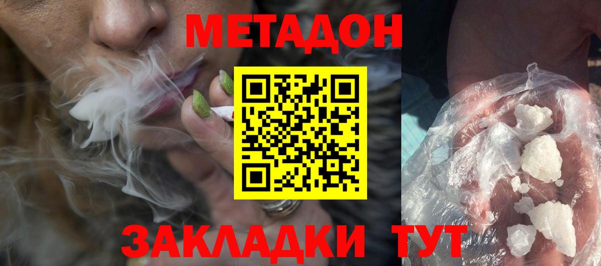 МЕТАДОН methadone  Вход с VPN  Уссурийск  Метадон мёд 