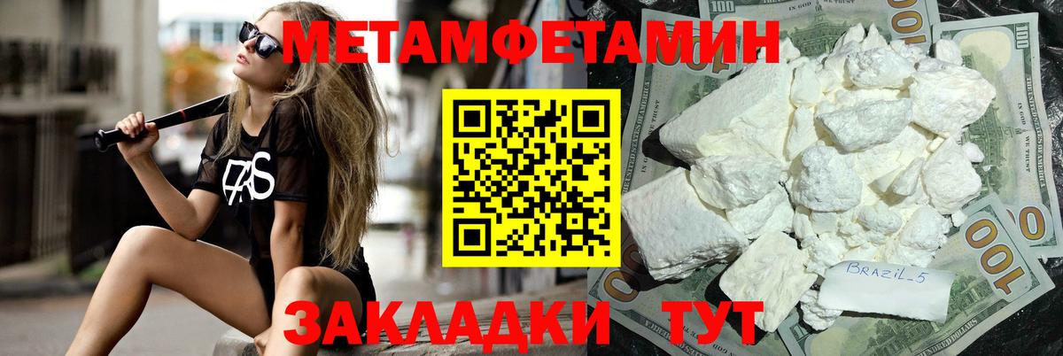 МЕТАМФЕТАМИН пудра Уссурийск