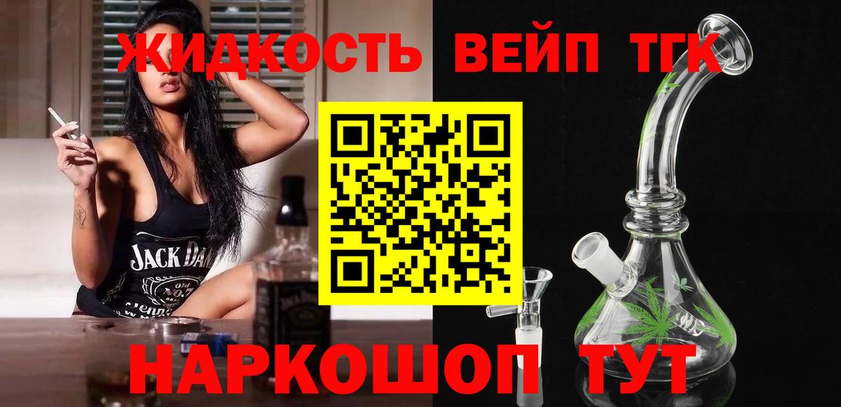 Дистиллят ТГК жижа Уссурийск